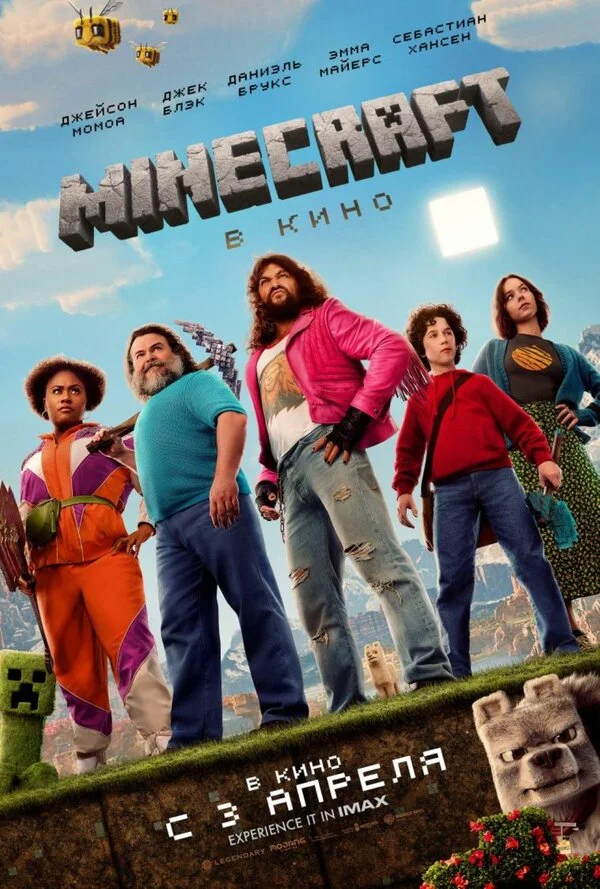 Майнкрафт сериал 2025 смотреть онлайн бесплатно в хорошем качестве HD